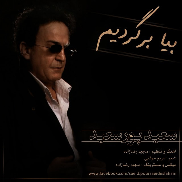 دانلود آهنگ بیا برگردیم